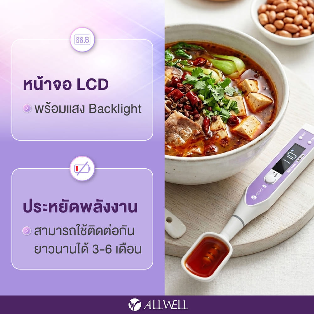 เครื่องวัดความเค็มในอาหาร ALLWELL รุ่น SALTTRACK พกพาสะดวก เชื่อมแอปได้_7